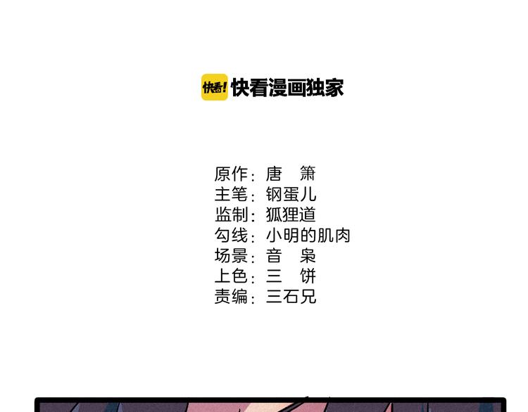 《同学，你真行！》第4话 天禅子和通天古卷 第3页