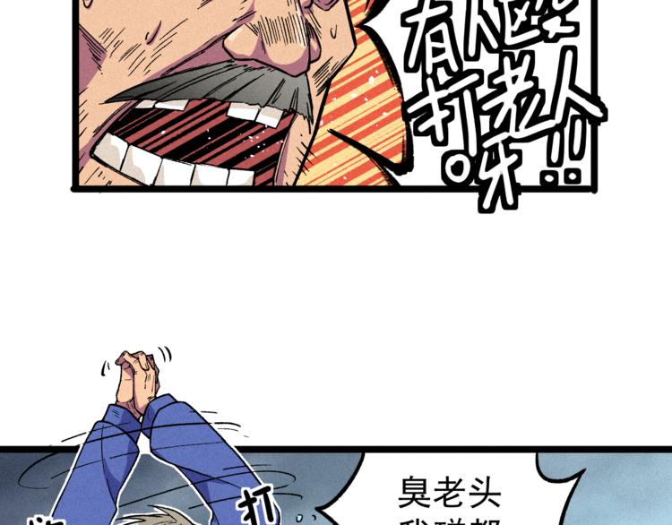 《同学，你真行！》我5话 我的爷爷 第44页