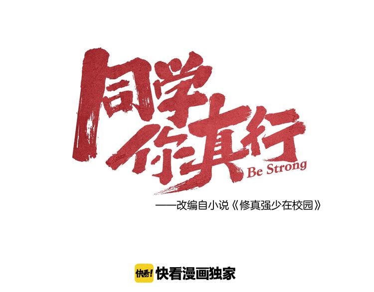 《同学，你真行！》第9话 小胜一筹 第12页