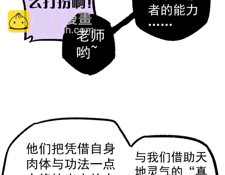 《同学，你真行！》第9话 小胜一筹 第24页