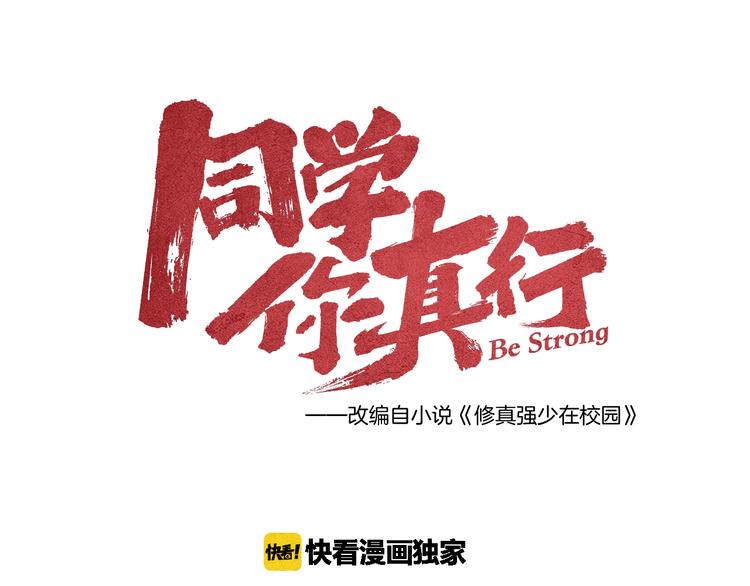 《同学，你真行！》第8话 男女之间的切磋 第25页