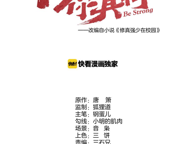《同学，你真行！》第11话 遇袭 第14页