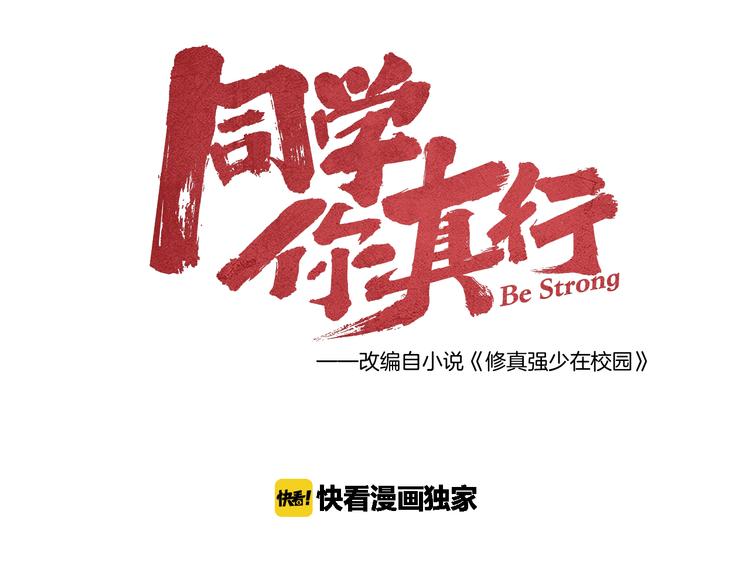 《同学，你真行！》第12话 男女搭配 第46页