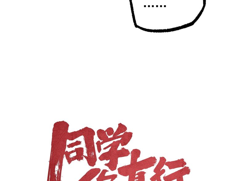 《同学，你真行！》第13话 该到我秀了 第8页
