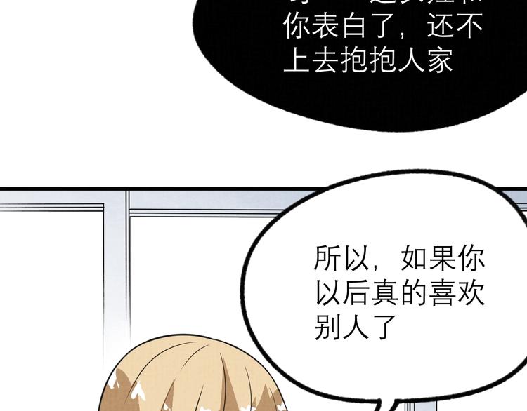 《同学，你真行！》第17话 修罗场 第18页