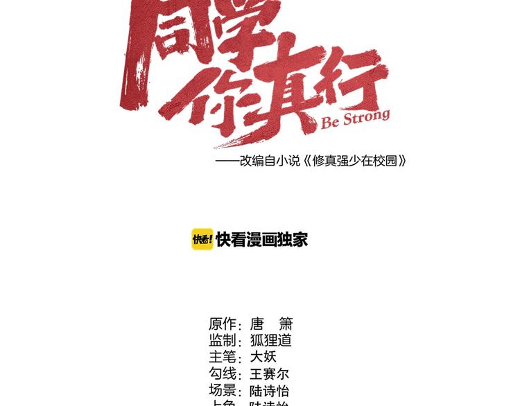 《同学，你真行！》第19话 还我真相！ 第11页