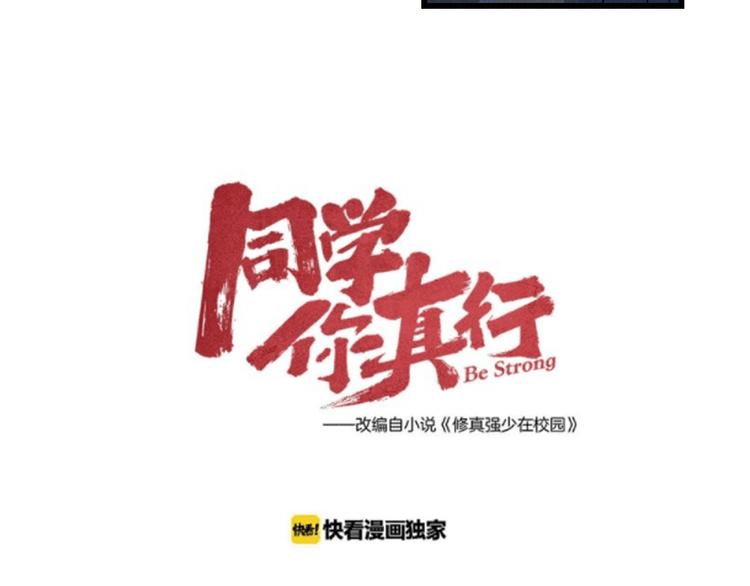 《同学，你真行！》第21话 必有后福！ 第40页