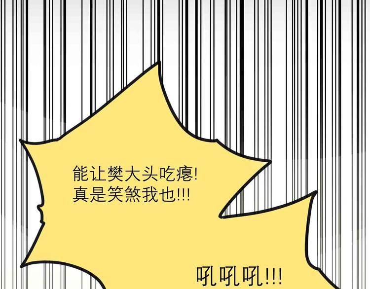 《同学，你真行！》第23话 拳坛争霸 第12页