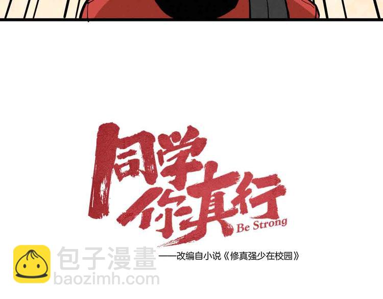 《同学，你真行！》第23话 拳坛争霸 第35页