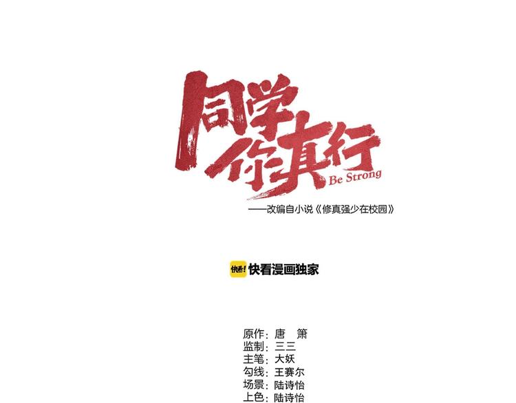《同学，你真行！》第26话 劝煺 第13页