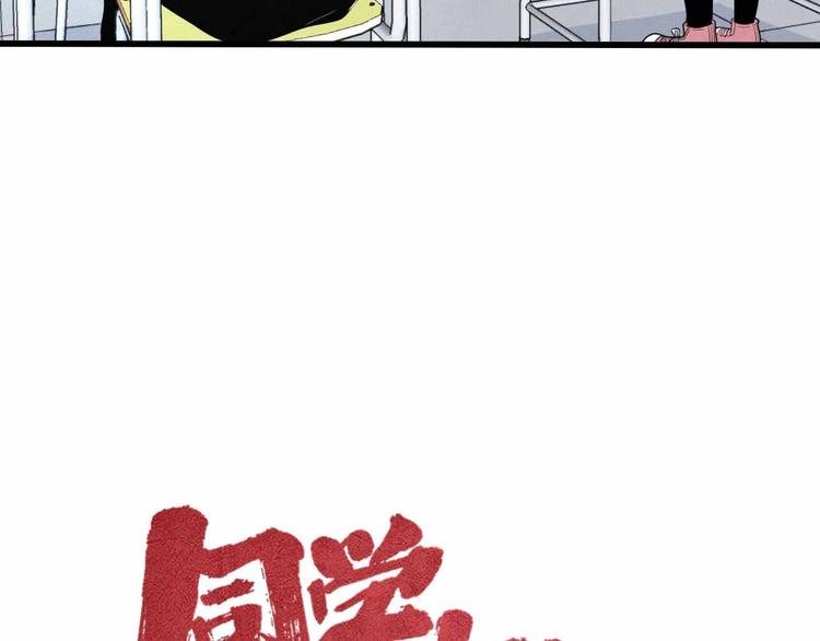 《同学，你真行！》第27话 阿姨你好！ 第15页