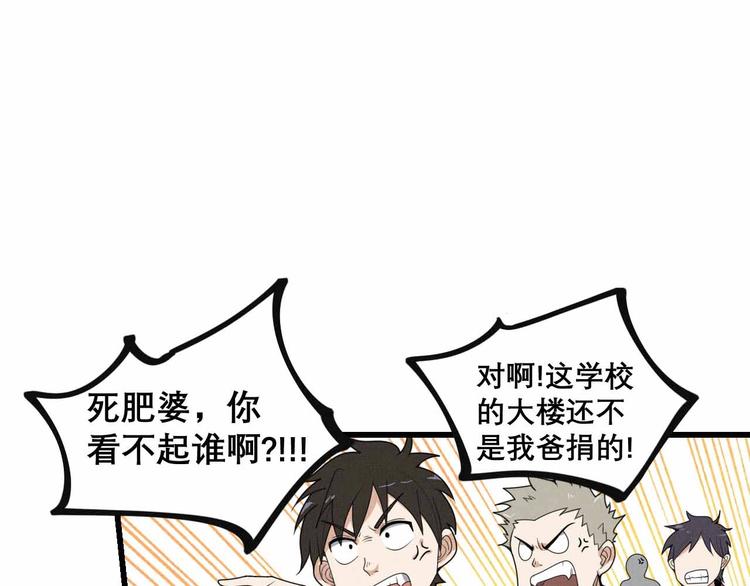 《同学，你真行！》第27话 阿姨你好！ 第1页
