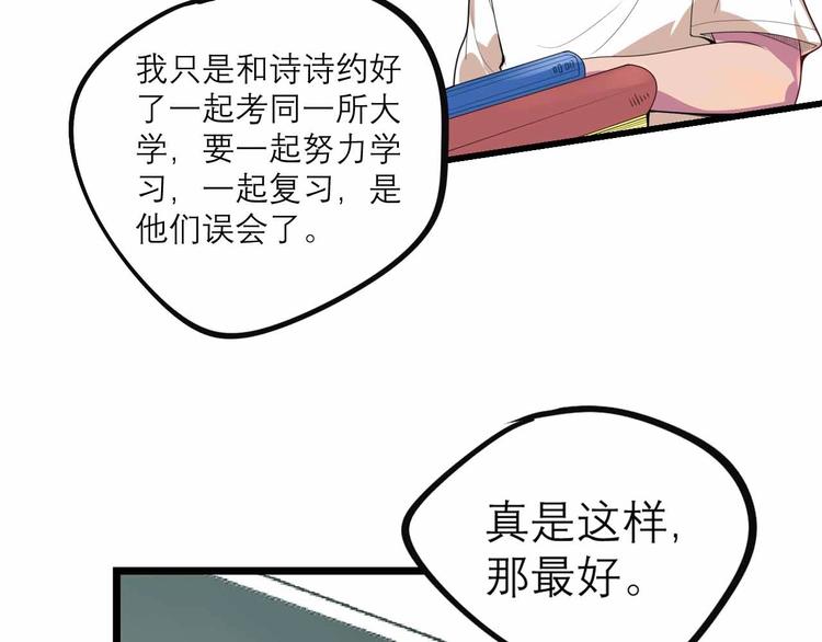《同学，你真行！》第27话 阿姨你好！ 第27页