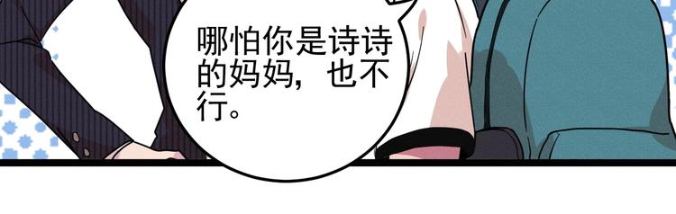 《同学，你真行！》第28话 命犯桃花 第16页