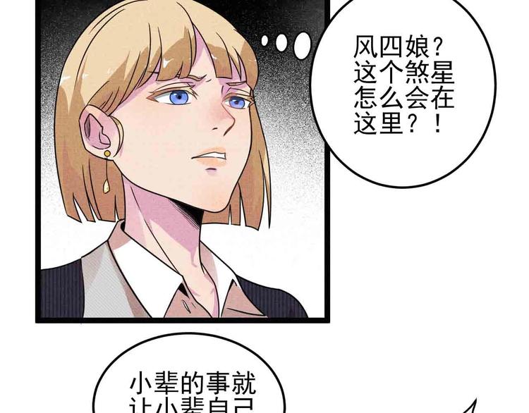 《同学，你真行！》第28话 命犯桃花 第24页