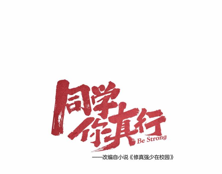 《同学，你真行！》第25话 突然的温柔 第21页