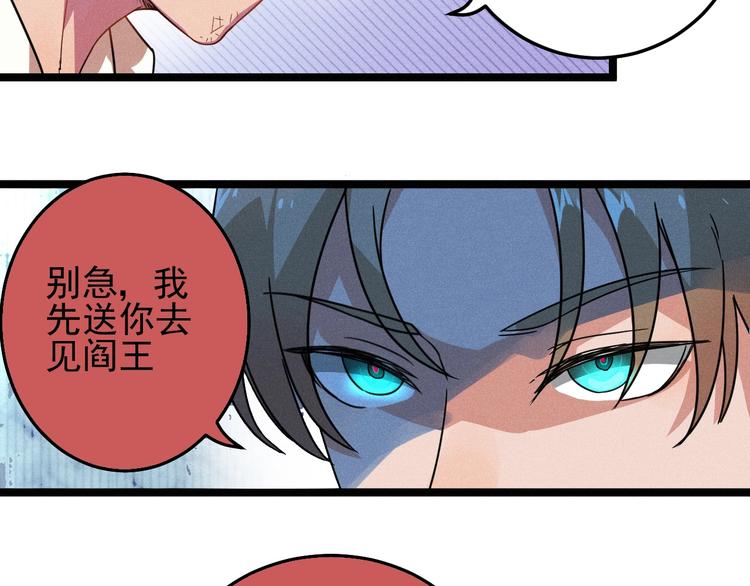 《同学，你真行！》第30话 来砍我！ 第32页