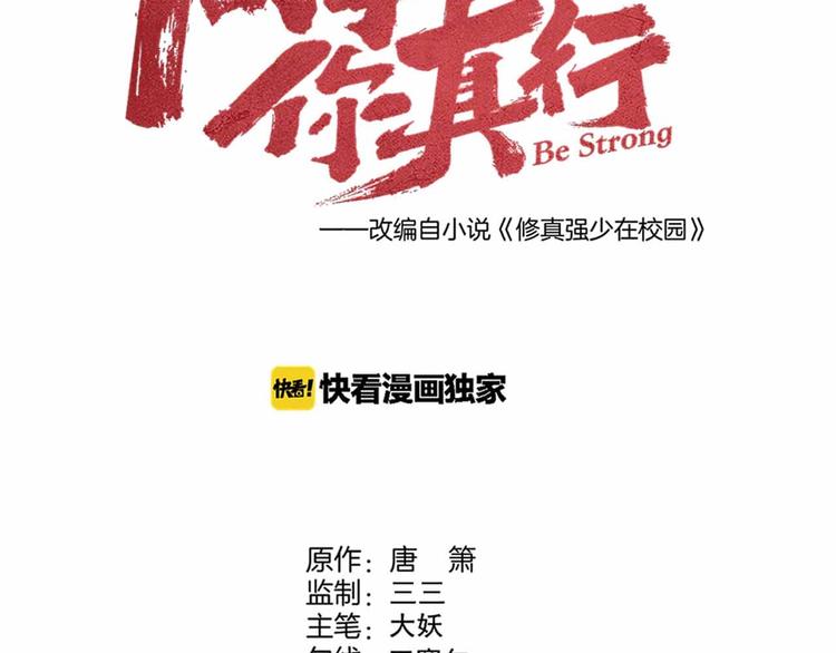 《同学，你真行！》第27话 阿姨你好！ 第16页
