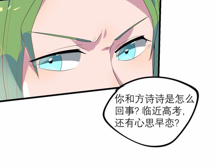 《同学，你真行！》第27话 阿姨你好！ 第25页