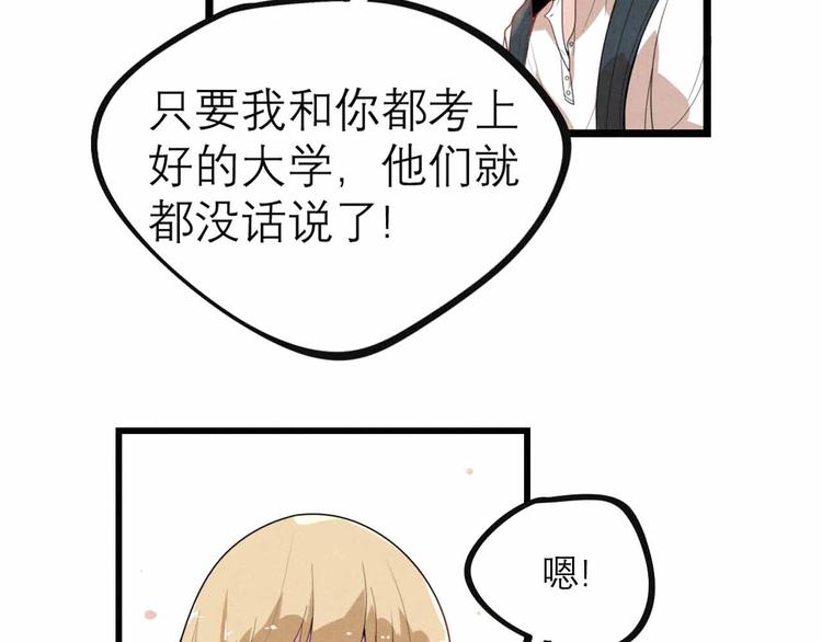《同学，你真行！》第27话 阿姨你好！ 第46页