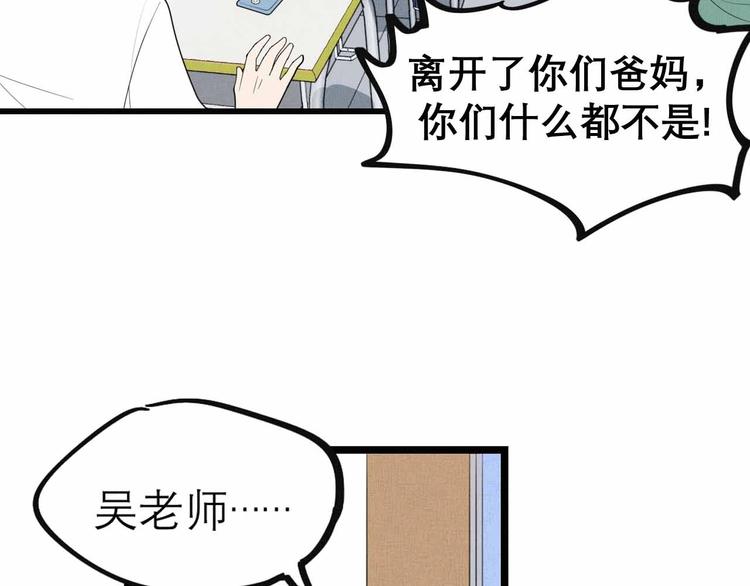 《同学，你真行！》第27话 阿姨你好！ 第6页
