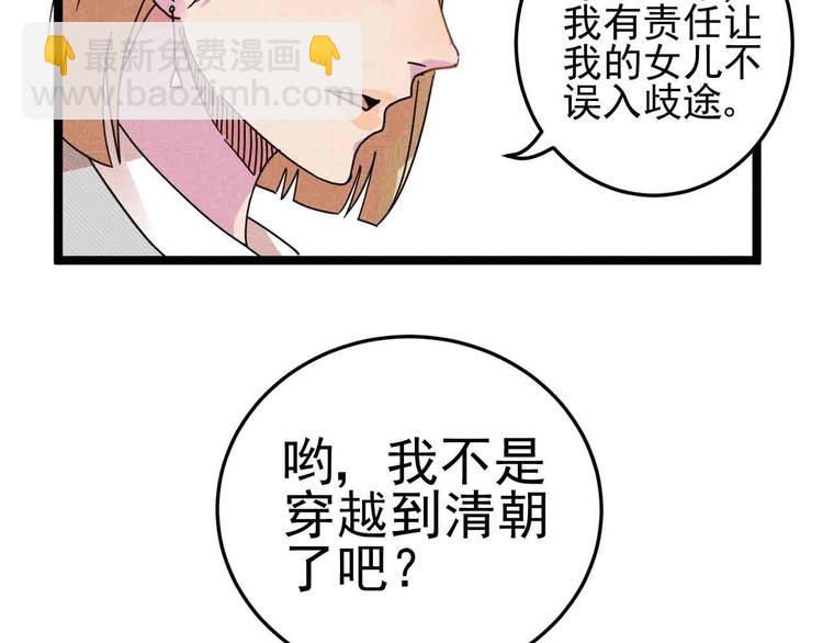 《同学，你真行！》第28话 命犯桃花 第20页