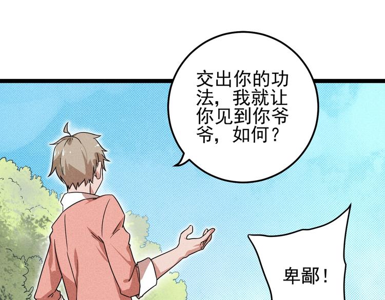 《同学，你真行！》第30话 来砍我！ 第1页