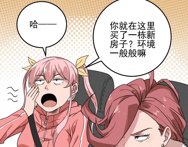 《同学，你真行！》第30话 来砍我！ 第40页
