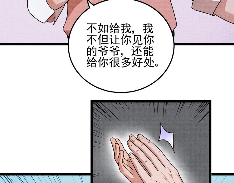 《同学，你真行！》第30话 来砍我！ 第5页