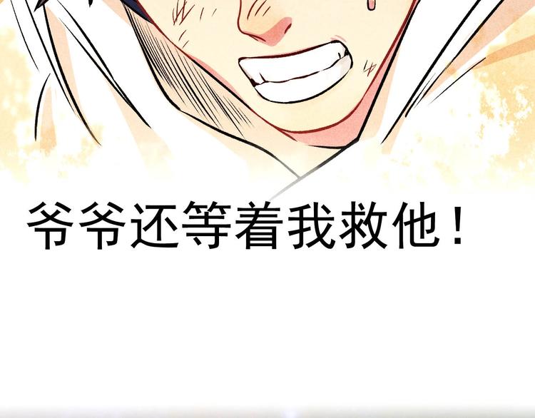 《同学，你真行！》第32话 我命由我不由天！ 第30页