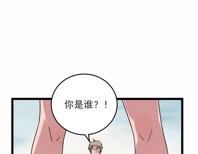《同学，你真行！》第31话 别惹姑娘 第33页