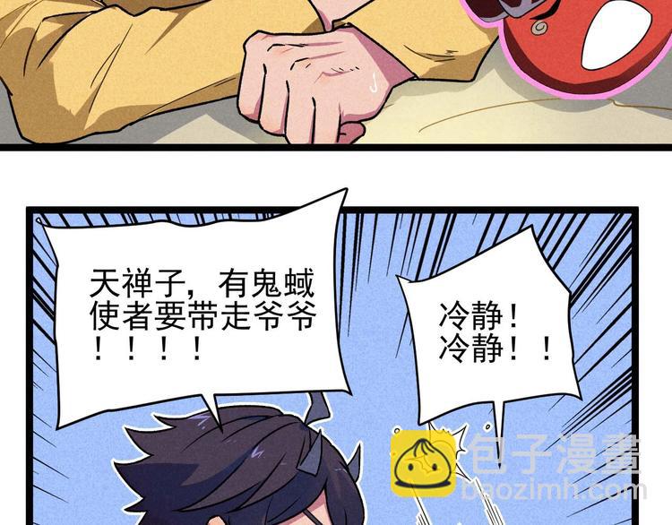 《同学，你真行！》第34话 阿姨烧的菜 第23页