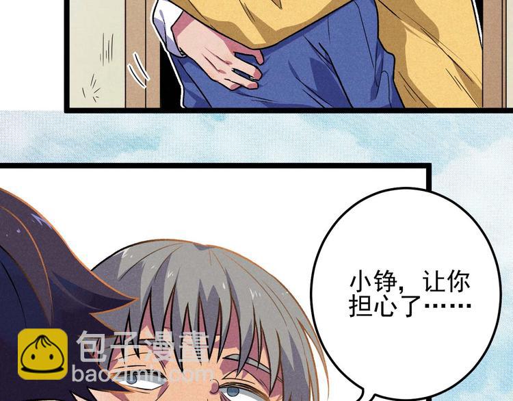 《同学，你真行！》第34话 阿姨烧的菜 第29页