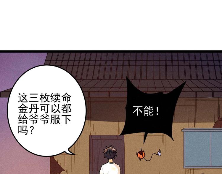 《同学，你真行！》第34话 阿姨烧的菜 第2页