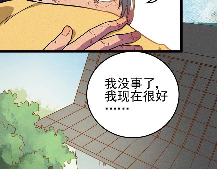 《同学，你真行！》第34话 阿姨烧的菜 第30页
