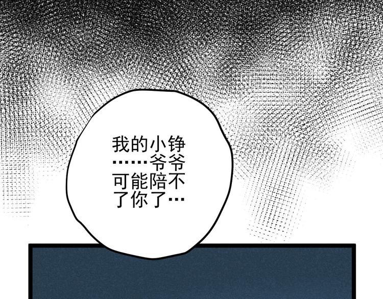 《同学，你真行！》第33话 炼丹 第23页