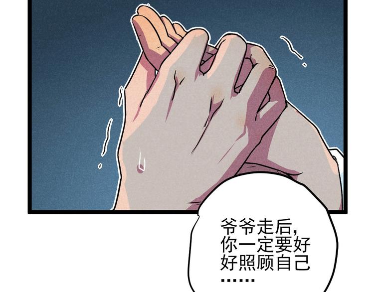 《同学，你真行！》第33话 炼丹 第24页