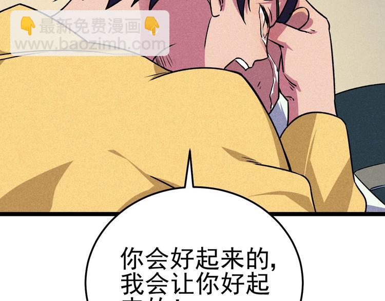 《同学，你真行！》第33话 炼丹 第26页