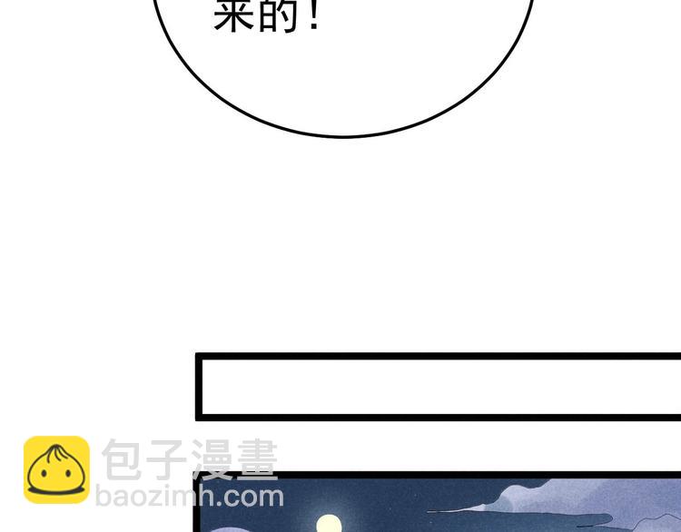 《同学，你真行！》第33话 炼丹 第27页