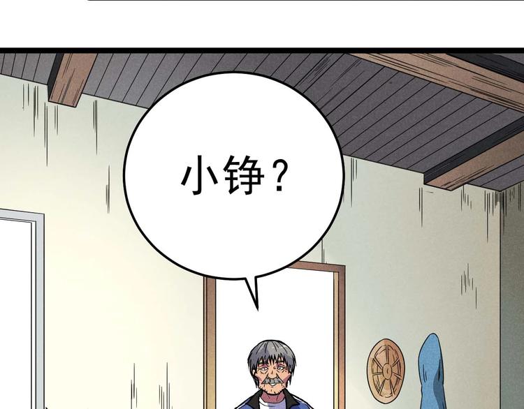 《同学，你真行！》第34话 阿姨烧的菜 第26页