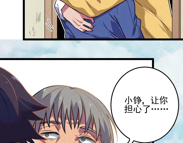 《同学，你真行！》第34话 阿姨烧的菜 第29页