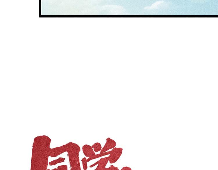 《同学，你真行！》第34话 阿姨烧的菜 第33页
