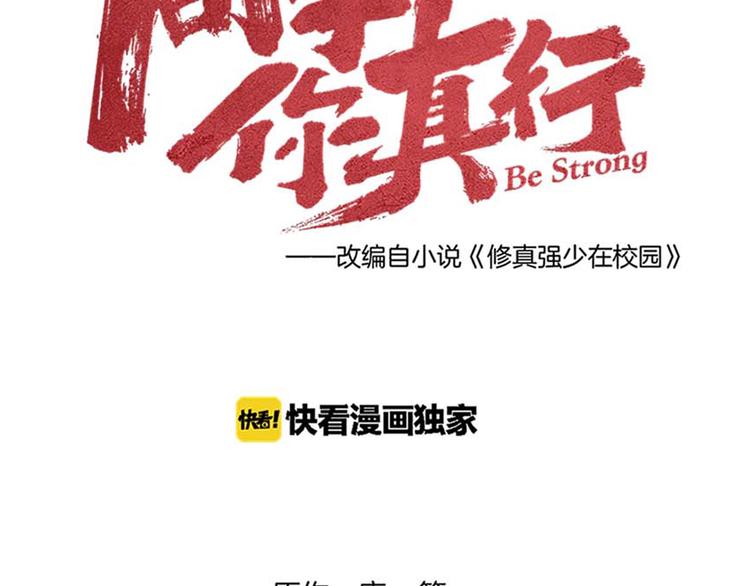 《同学，你真行！》第34话 阿姨烧的菜 第34页