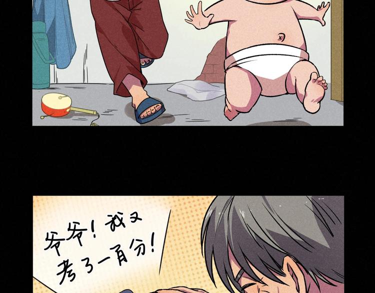 《同学，你真行！》第33话 炼丹 第21页