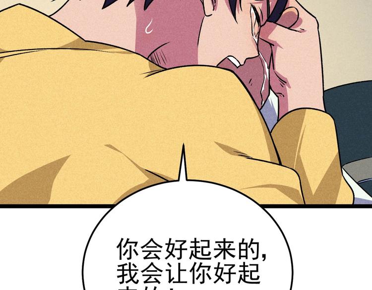 《同学，你真行！》第33话 炼丹 第26页