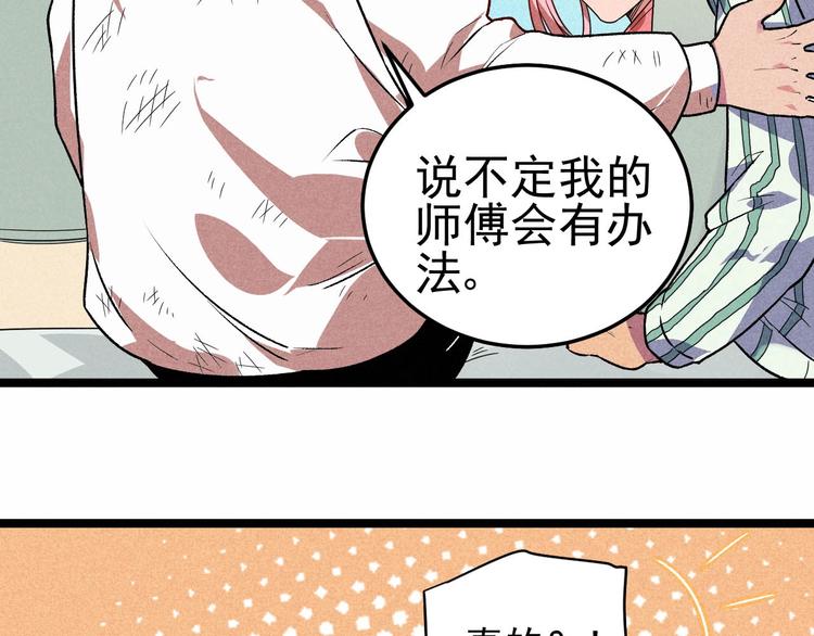 《同学，你真行！》第33话 炼丹 第2页