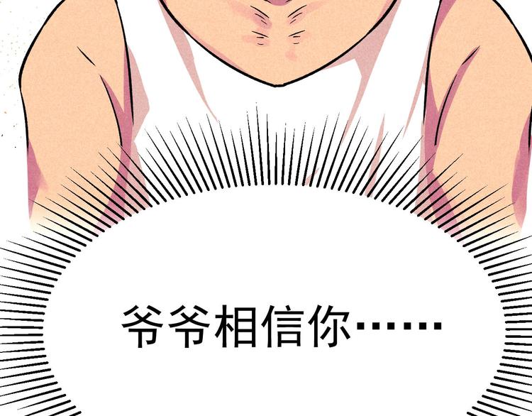 《同学，你真行！》第32话 我命由我不由天！ 第27页