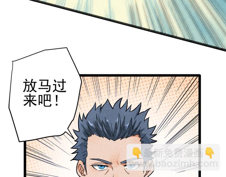 《同学，你真行！》第35话 咱都一家人 第3页