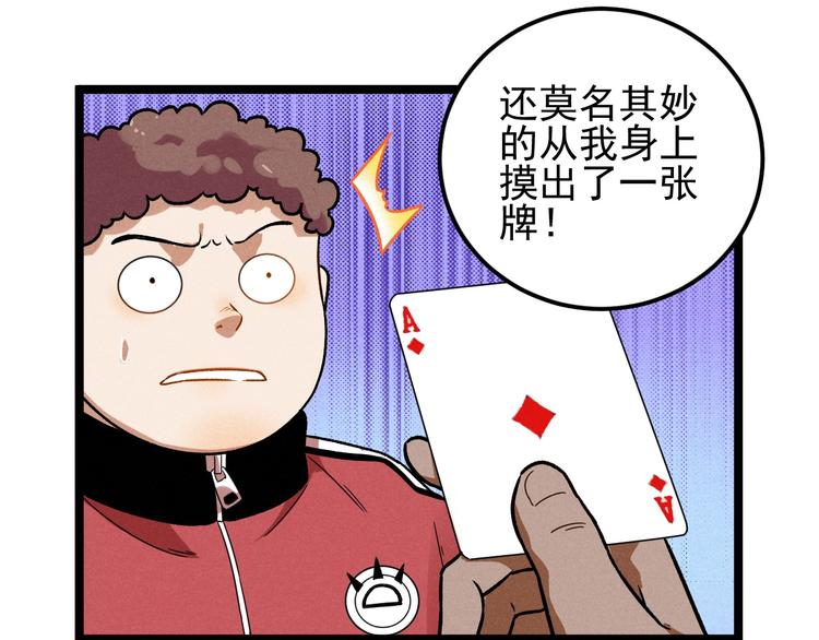 《同学，你真行！》第38话 天灯局 第10页