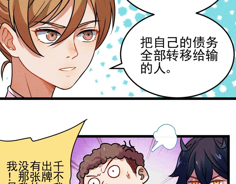 《同学，你真行！》第38话 天灯局 第43页